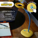 ミニオン ライト LED デスクライト 卓上ライト 子供ライト 勉強ライト 勉強机ライト 照明 MINIONS キャラクター キッズ 子供部屋 机 勉強 入学祝 誕生日 プレゼント ミニオンズ 黄 コンパクト 照明 学習机 ギフト