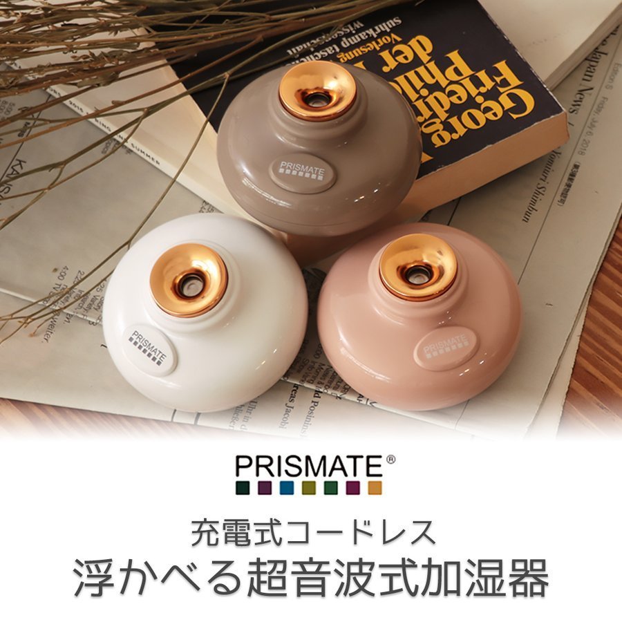 加湿器抗菌コンパクト持ち運びplusmore(プラスモア)倒れても水がこぼれにくい充電式コードレス上部給水加湿器MO-HF008(CM(キャメル))
