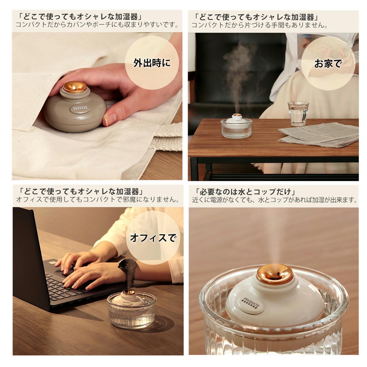 加湿器抗菌コンパクト持ち運びplusmore(プラスモア)倒れても水がこぼれにくい充電式コードレス上部給水加湿器MO-HF008(CM(キャメル))