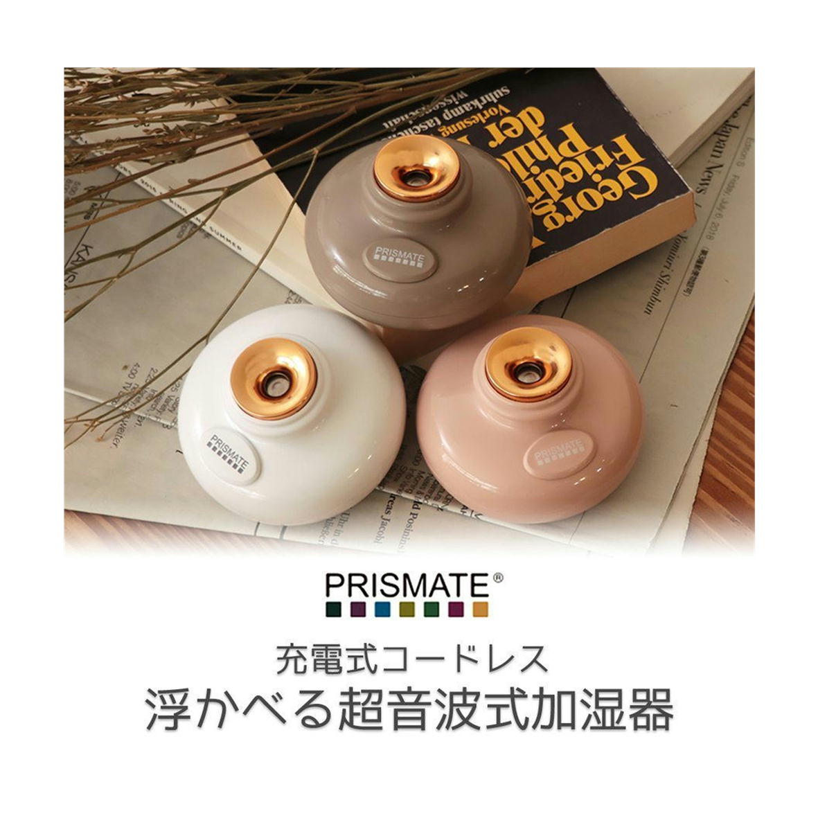 PRISMATE 充電式コードレス 浮かべる加湿器 PR-HF043-PRペールレッド プリズメイト 加湿器 タンクレス コードレス 充電式 コンパクト 小型 卓上 デスク コンパクト 持ち運び 持ち運び加湿器