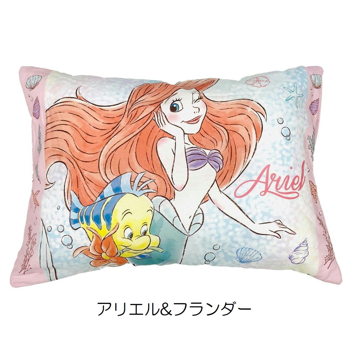 キャラクター枕 アリエル&フランダー ディズニー プリンセス アリエル フランダー 4548598379970 枕 まくら マクラ 洗える枕 キャラクター 子供 ジュニア枕 280×390mm カバーが取り外しできる