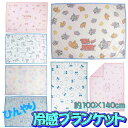 冷感 ケット ブランケット ハーフブランケット タオルケット 約100×140cm 夏 寝具 キャラクター サンリオ ミッフィー ドラえもん ディズニー ミッフィー グッズ ミッキー ミッキーマウス ムーミン サンリオ マイメロディ トムとジェリー リトルマーメイド