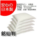 座布団 カバー 55×59 銘仙判 55cm×59cm フリル付 5枚組 【日本製 銘仙判】 白 ホワイト ざぶとん カバー 五客 日本製 公民館 集会所 来客用 法事 会議室 日本製 銘仙判