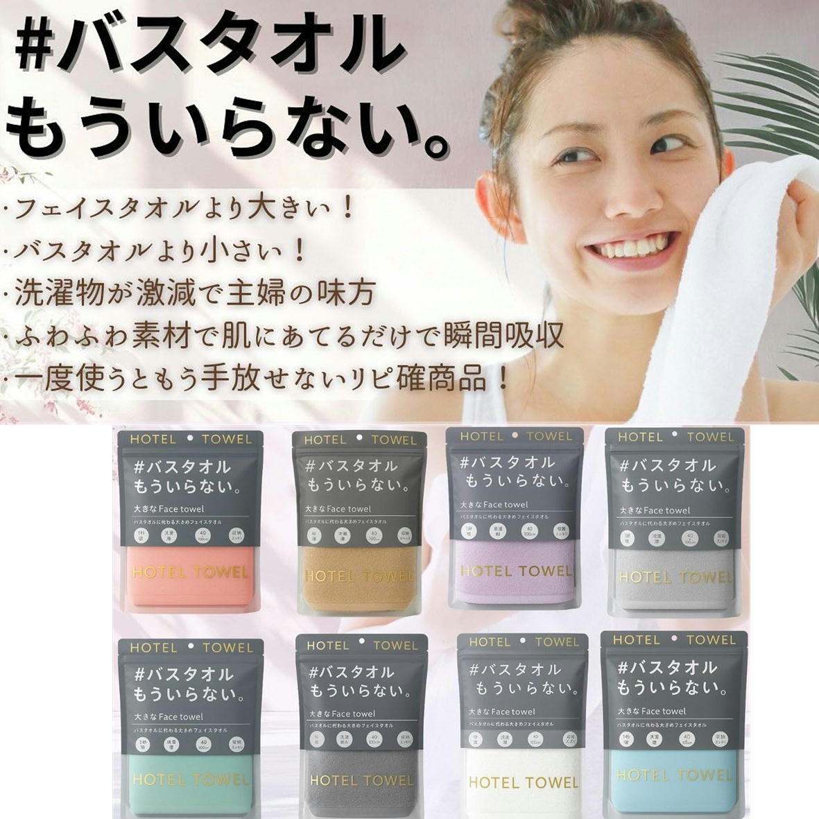＃バスタオルもういらない 約40×100cm フェイスタオル ビッグフェイスタオル バスタオル 1秒吸水 優れた吸水力 収納すっきり コンパクトバスタオル コンパクトサイズ ロングフェイスタオル バスタオル バスタオル フェイスタオル