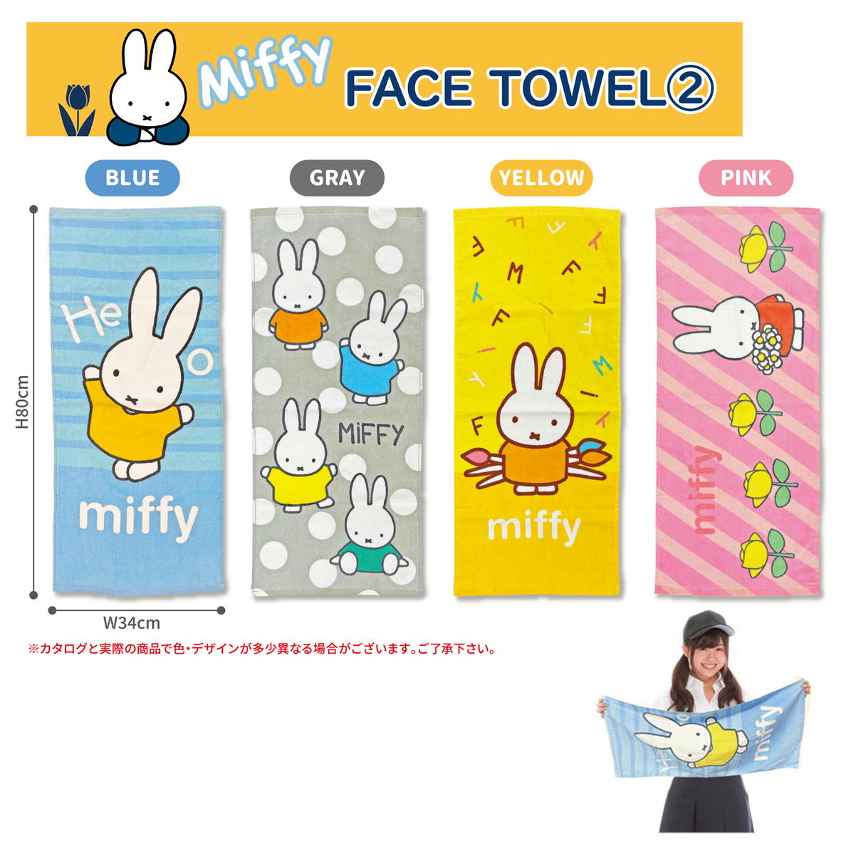 ミッフィー miffy MIFFY フェイスタオル タオル 約34×80cm シャーリングタオル キャラクタータオル キャラクターフェイスタオル ミッフィータオル
