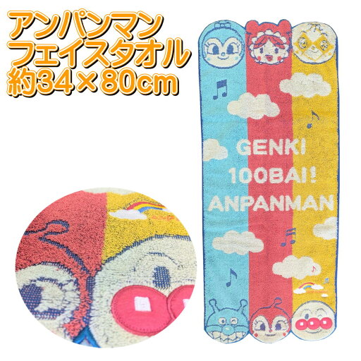 アンパンマン フェイスタオル パイルタオル ふんわりパイルタオル 4992272704471 アンパンマン バイキンマン ドキンちゃん キャラクター キッズタオル 丸眞 34×80cm アンパンマンタオル ドキンちゃんタオル バイキンマンタオル アンパンマン フェイスタオル パイルタオル ふんわりパイルタオル 4992272704471 アンパンマン バイキンマン ドキンちゃん キャラクター キッズタオル 丸眞 34×80cm アンパンマンタオル ドキンちゃんタオル バイキンマンタオル