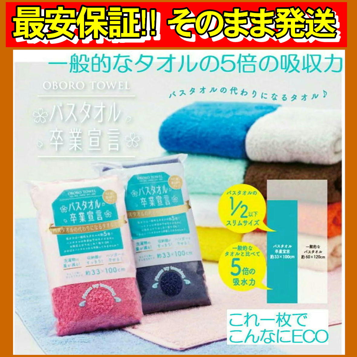 バスタオル卒業宣言 圧縮無し 19色 