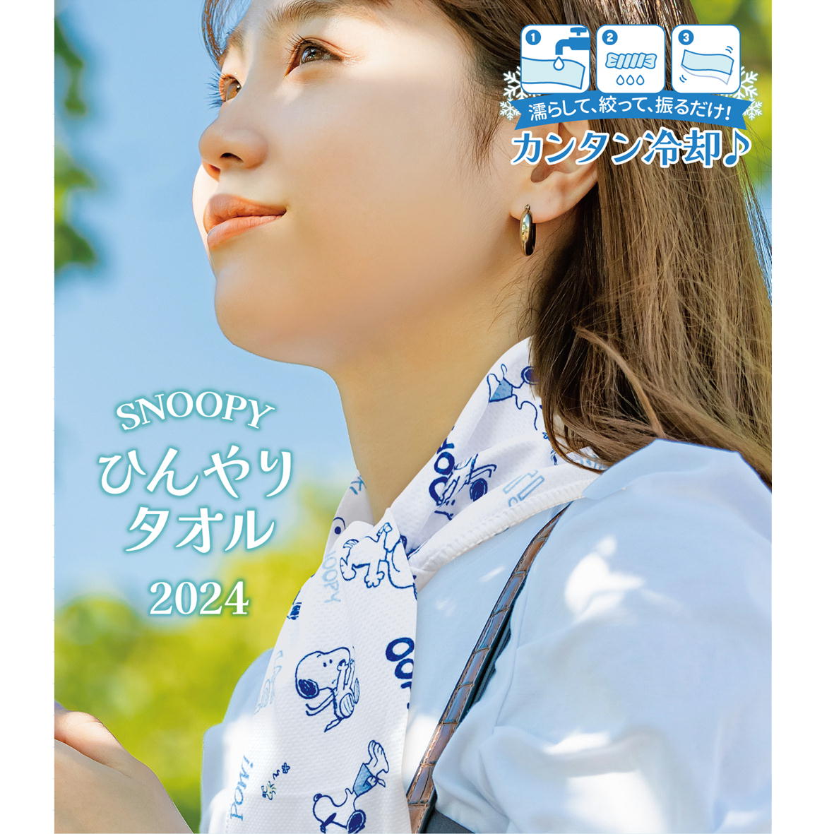 スヌーピー クールタオル ネイビー カラナビボトル付き ひんやりタオル 濡らして冷たい 涼感 フェイススタオル 20X100cm 冷感タオル 濡らしてふるだけ クールタオル ひんやりタオル プレゼントにも