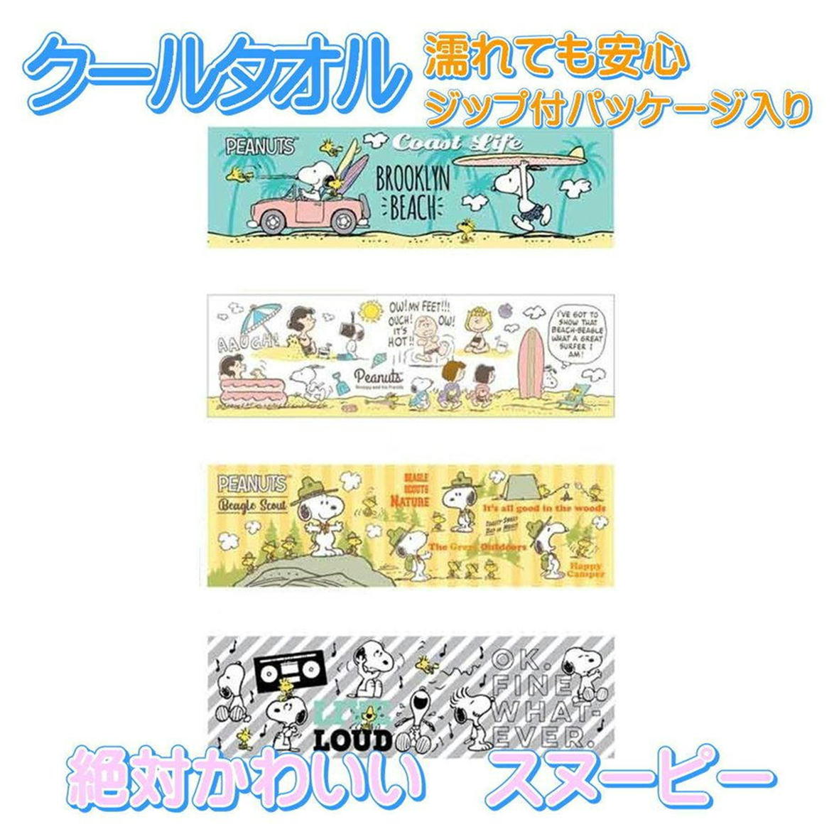 スヌ－ピ－ ク－ルタオル キャラクター 冷感タオル カラビナ付き スヌ－ピ－ク－ルタオル ひんやり ロングタオル クールタオル 冷感 ひんやり 100X30cm