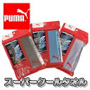 【処分価格 1320円の品】PUMA プーマ ひんやり夏用タオル スーパークール スポーツタオル 熱中症対策 冷たい 涼感 UVカット ロングフェイスタオル クールタオル ひんやりタオル 【パープルのみなので処分価格】【2021年度の商品なので2022年度より一回り大きいです】