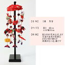 吊るし飾り つるし雛 つるし飾り さげもん 【5連 紫音】 スタンド 飾り台付き つるし飾り 雛人形 おしゃれ つるし雛 吊るし雛 雛 かわいい おひなさま お...
