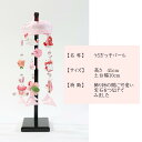 吊るし飾り つるし雛 つるし飾り さげもん 【うさぎっ子パール】 スタンド 飾り台付き つるし飾り 雛人形 おしゃれ つるし雛 吊るし雛 雛 かわいい おひなさ...