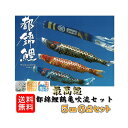 鯉のぼり 都錦鯉 鶴亀吹流セット 5m 6点セット 井上鯉のぼり 鯉のぼりセット 金箔加工 家紋・名前代無料サービス お庭用 日本製 0003-14 井上製鯉商会