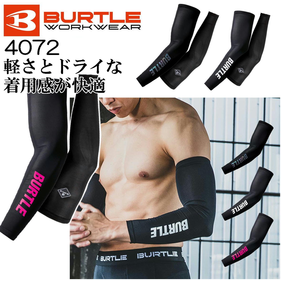BURTLE バートル アームカバー 4072 97 ガンメタリック 83 ピンク 29ホワイト アームカバー スーパーストレッチ バートル BURTLE アームカバー 2025年モデル 冷感 軽量 クール 吸汗速乾 消臭 UVカット 4072 吸汗速乾 ストレッチ