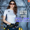 BURTLE バートル 4071 半袖エアーフィット クールギア COOL GEAR コンプレッション 半袖コンプレッション 半袖Tシャツ 男女兼用 メンズ レ...