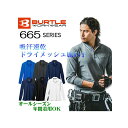 BURTLE バートル 665 長袖ポロシャツ BURTLE オールシーズン 鹿の子 男女兼用 メンズ レディース ドライメッシュ 吸汗速乾 ストレッチ 消臭 ...