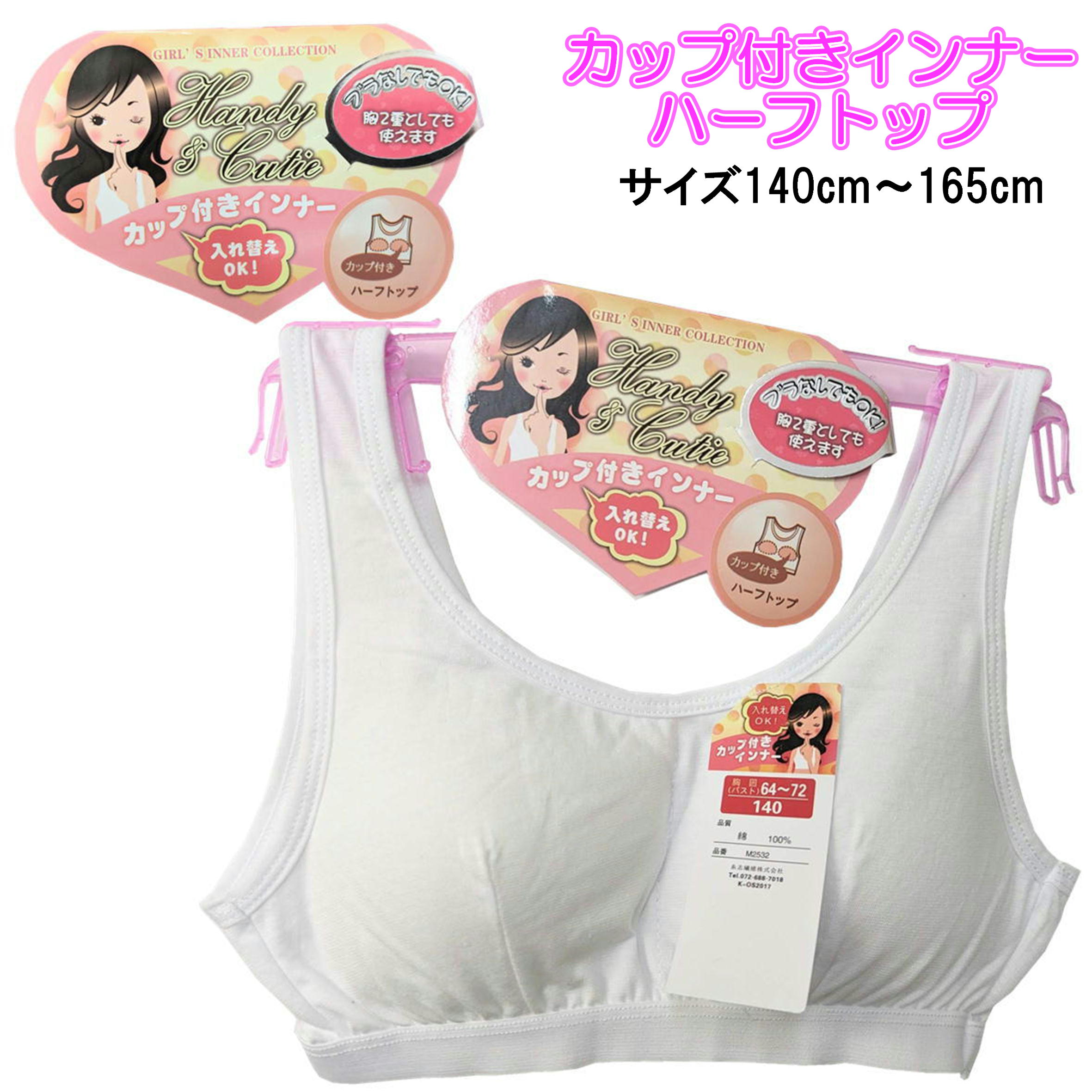 カップ付きインナー ハーフトップ 