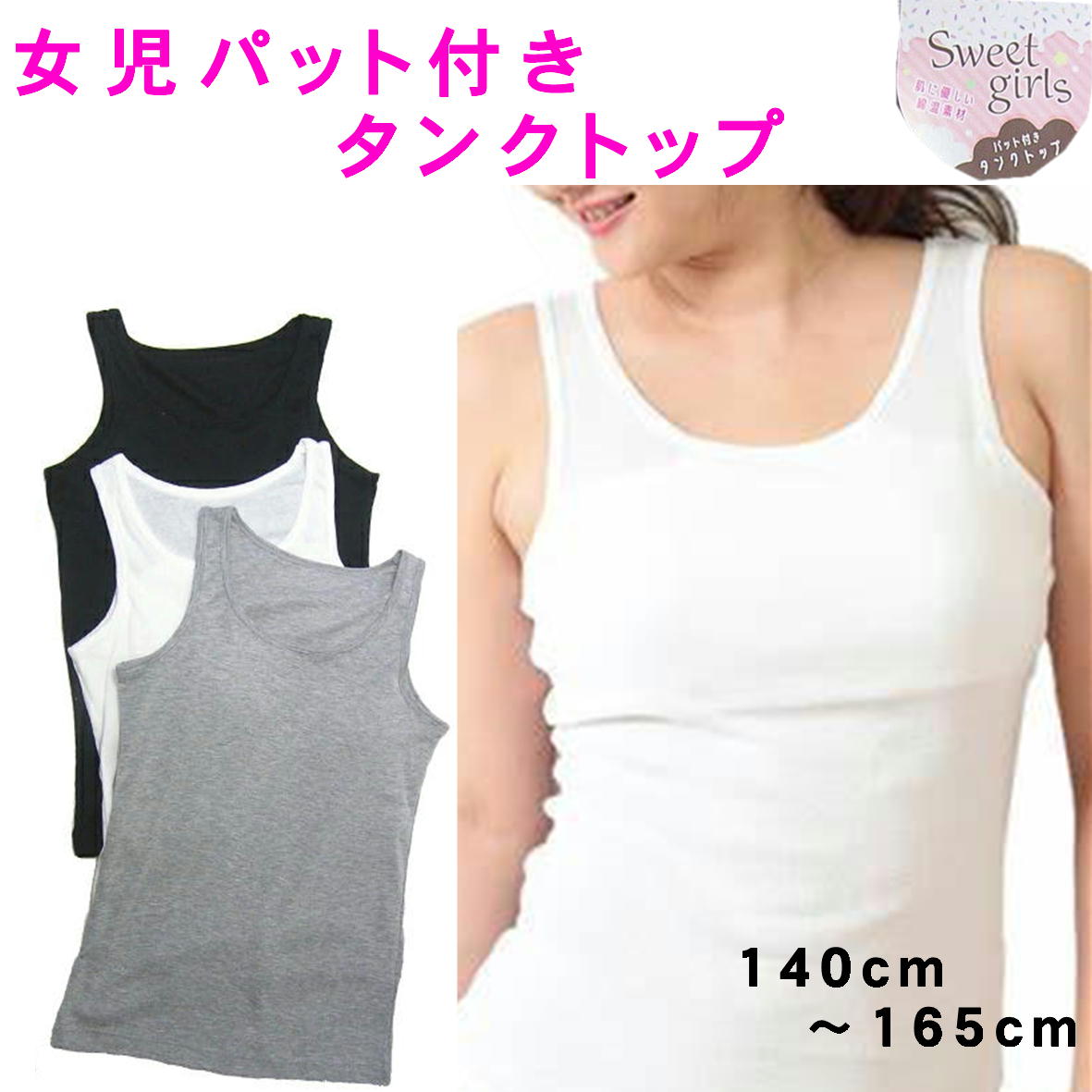 子供 肌着 パット付き タンクトップ