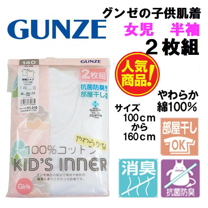 グンゼ 子供 肌着 GUNZE 100-160cm 2枚組 