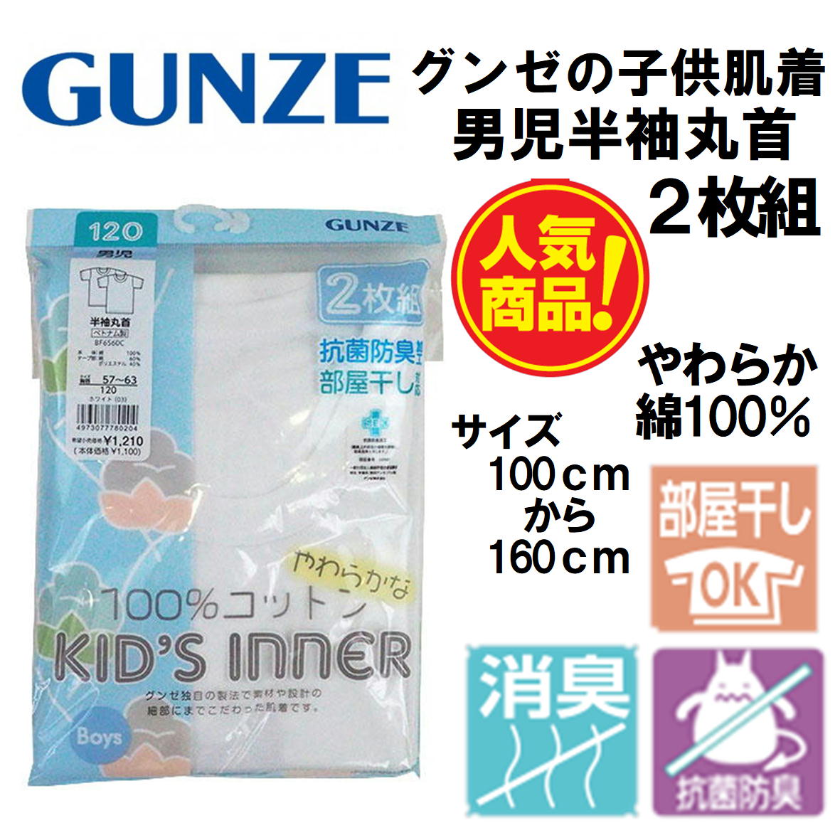 グンゼ 子供 肌着 GUNZE 100-160cm 2枚組 