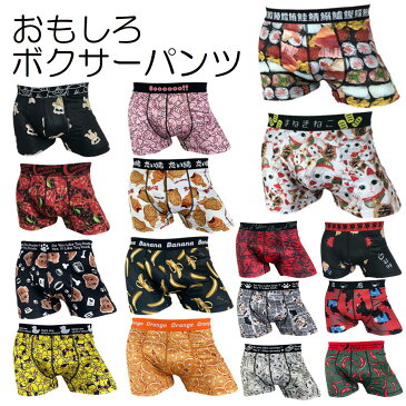 おもしろボクサーパンツ 単品 ボクサーブリーフ ボクサー シームレス おもしろ パンツ おもしろパンツ コミックパンツ プレゼント お土産にも アンダーウエア 総46柄あります 46柄中16柄