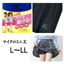 くろぱん 黒パン ミズノ MIZUNO オーバーパンツ ジュニア のびる 動ける吸水速乾 ストレッチ L~LL スポーツ 部活動 スパッツ インナー さらさらレギンス 子どもスパッツ 中学生 高校生 女の子 インナーパンツ ブラック 黒 クロパン(4)