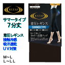 グンゼ ライザップ サマータイプ 7分丈 レギンス GUNZE GUNZE グンゼ RIZAP RZF206 ライザップ サマータイプ 7分丈 冷感＆ドライ 美脚 微尻スタイルアップ レディース 婦人 RZF206 【7分丈-サマータイプ】