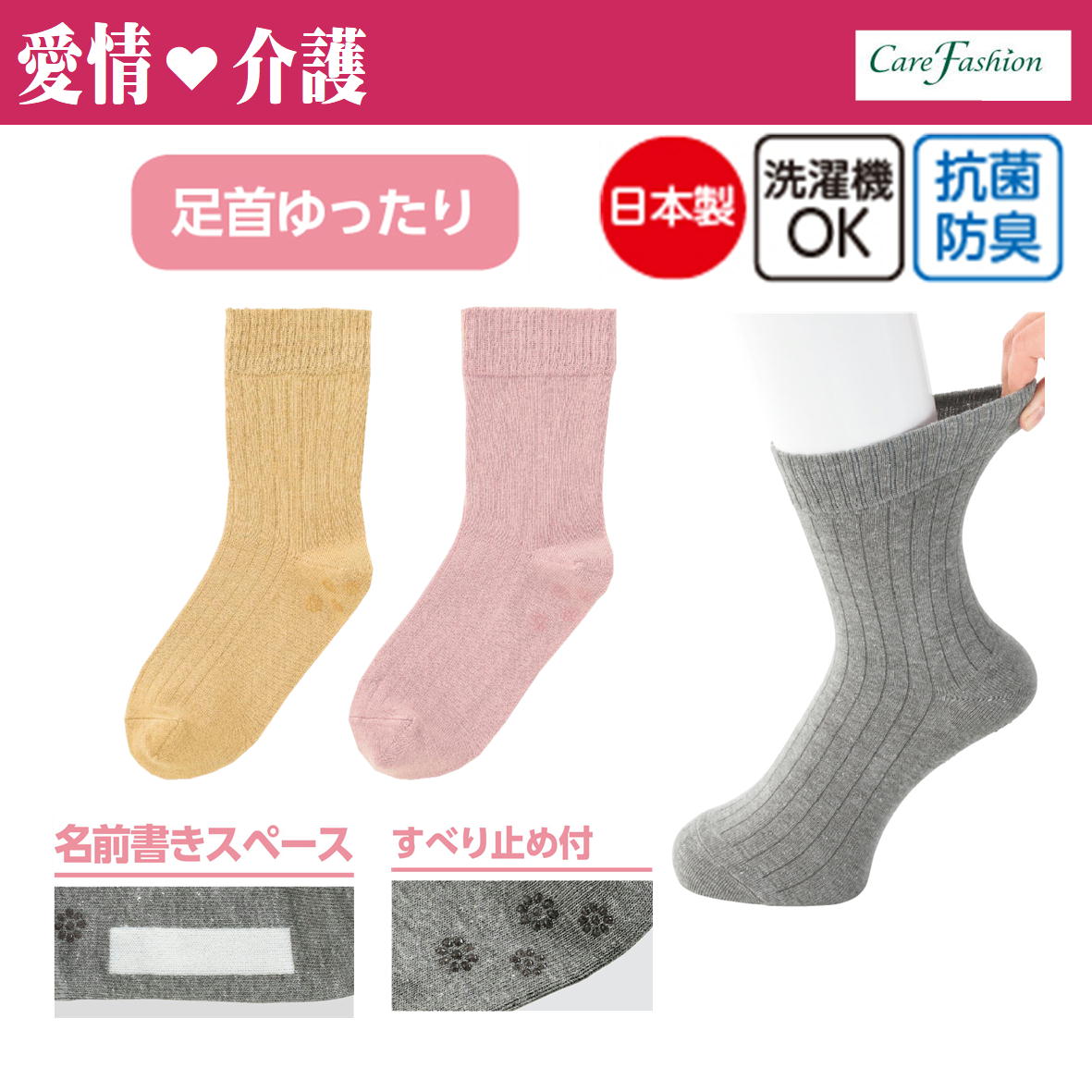 【愛情介護】靴下 婦人ソックス 【足首ゆったり名前の書けるスベリ止め付】通年 名前書きスペース すべ..