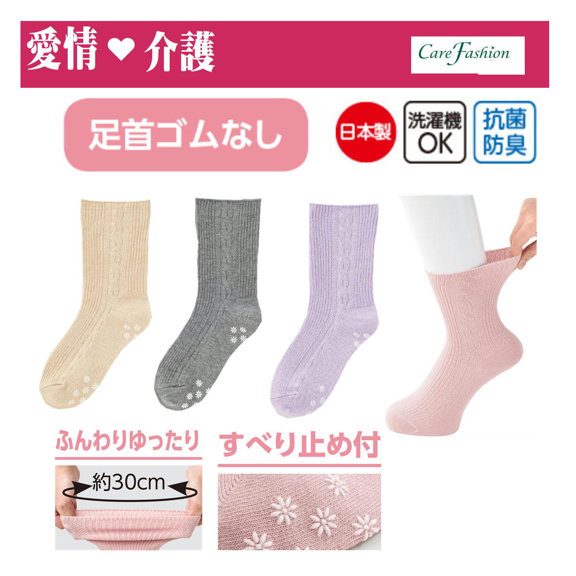 【愛情介護】靴下 婦人ソックス 足首ゴムなし らくらくソックス【ゴムなしスベリ止め付】通年 抗菌防臭..