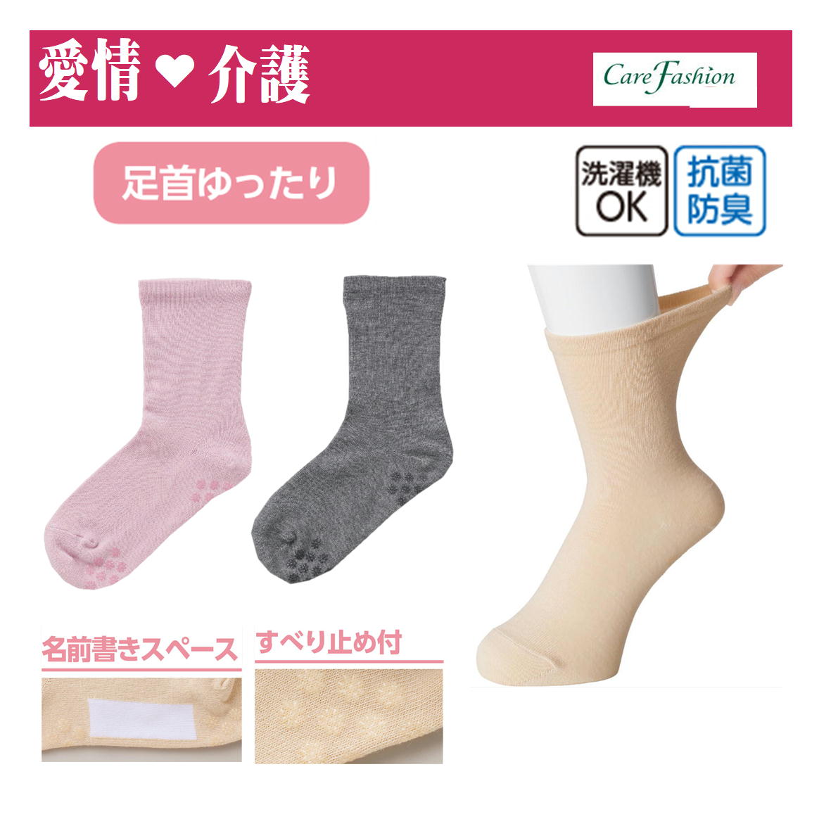 【愛情介護】靴下 婦人ソックス 【足首ゆったり名前の書けるスベリ止め付】通年 無地 名前書きスペース..