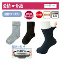 【愛情介護 】靴下 紳士ソックス 【毛混あったか裏起毛 毛布ソックス】秋冬 裏起毛 履きやすい 履かせやすい ゆったり 介護用 24-26cm 日本製 締めつけなし 介護靴下 足首超ゆったり 40cm グレー ネイビー ブラック