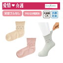【愛情介護】靴下 婦人ソックス 【らくらくフィットクルーソックス花柄】足首ゴムなし やわらか無撚糸 通年 履きやすい 履かせやすい ふんわり 介護用 22-24cm 日本製 締めつけなし 介護靴下 足首ゆったり つま先ゆったり ワイドヒール ピンク ベージュ グレー