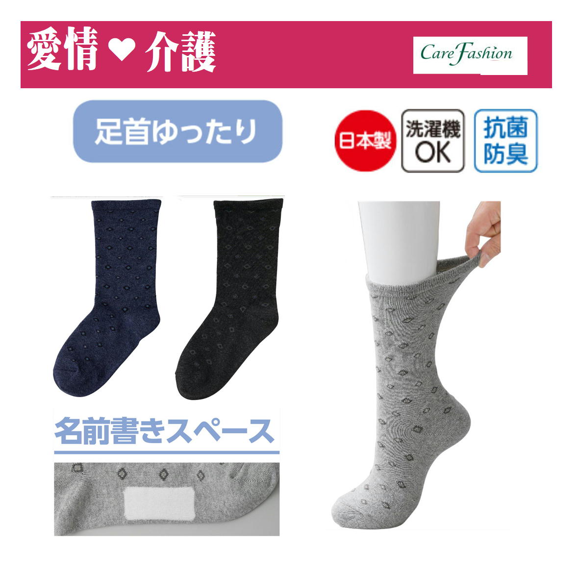 【愛情介護 】靴下 紳士ソックス 【名前の書ける肌側綿ソックス】名前書きスペース 履きやすい 履かせやすい ゆったり 介護用 24-26cm 日本製 抗菌防臭 締めつけなし 介護靴下 肌側綿 柄入り 抗菌防臭 足首ゆったり 30cm チャコール ネイビー グレー