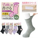 名前が書けるソックス 名前が書ける靴下【無地】 婦人 履きやすい 履かせやすい 無地 綿混 介護用 23-25cm 名前書きスペース付 ベロ付 つかめるベロ付 足首ゆったり 介護ソックス 介護靴下 なまえが書ける靴下 施設ソックス 施設靴下