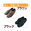 【足の友 無地】 介護シューズ おしゃれ レディース 軽量 幅広 高齢者 介護 靴 レディース リハビリシューズ 4e ウォーキング デイサービス 転倒予防シュ...