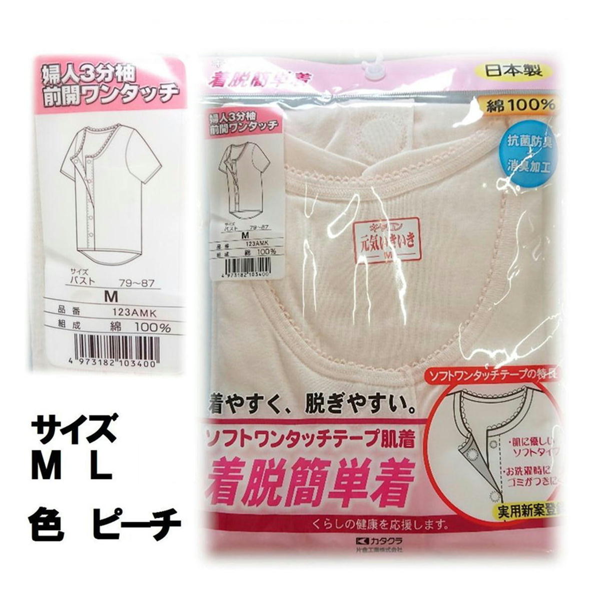 日本製 片倉工業 キャロン 婦人3分丈前開ワンタッチ ソフトワンタッチテープ 介護 肌着 抗菌防臭 消臭..