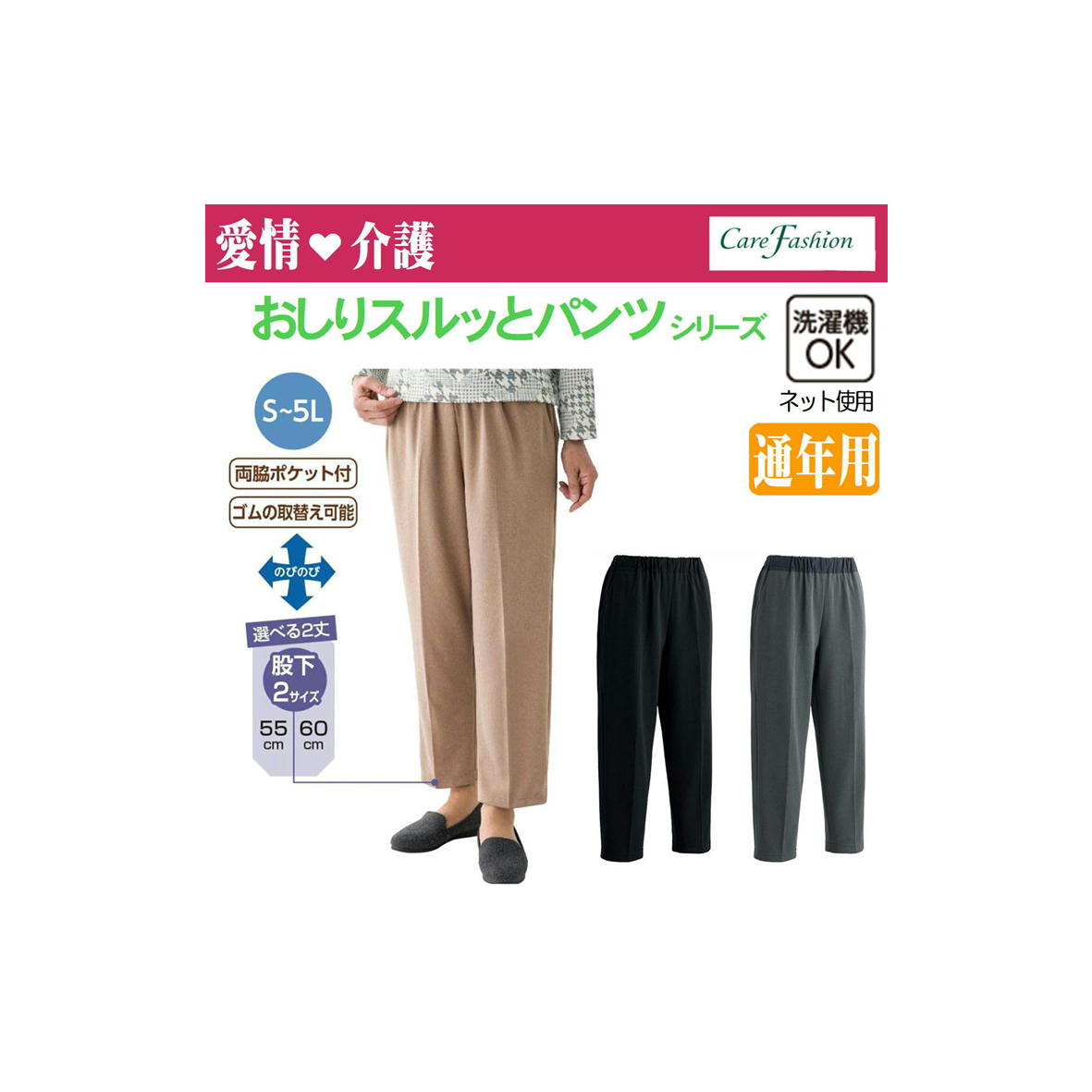 【愛情介護】おしりスルッとパンツ おしりスルッとカチオンライトパンツ 通年用 89880 介護パンツ