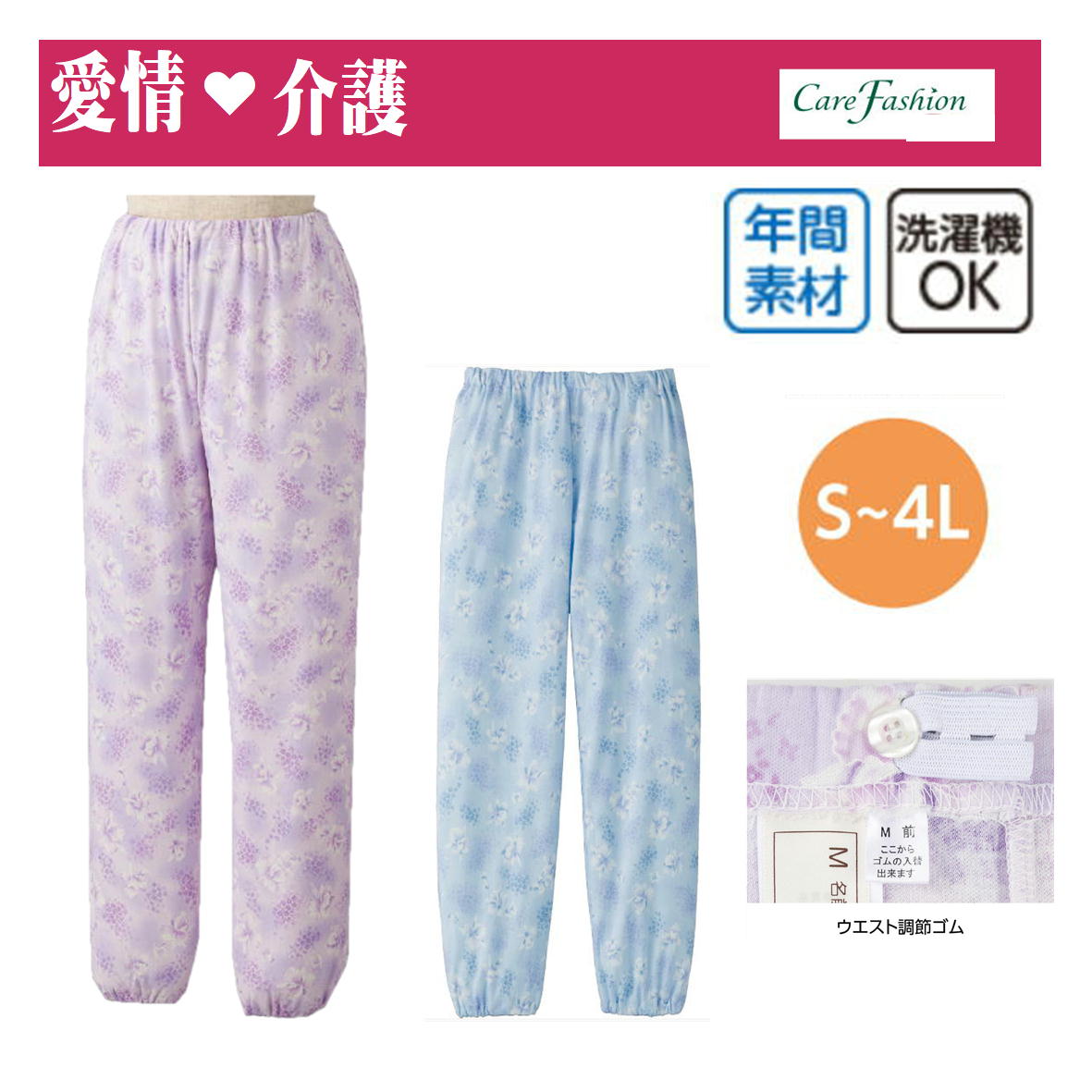 【愛情介護】婦人パジャマ【パジャマパンツ】通年 上下別々 パンツのみ購入 消臭テープ付 ウエスト調節..