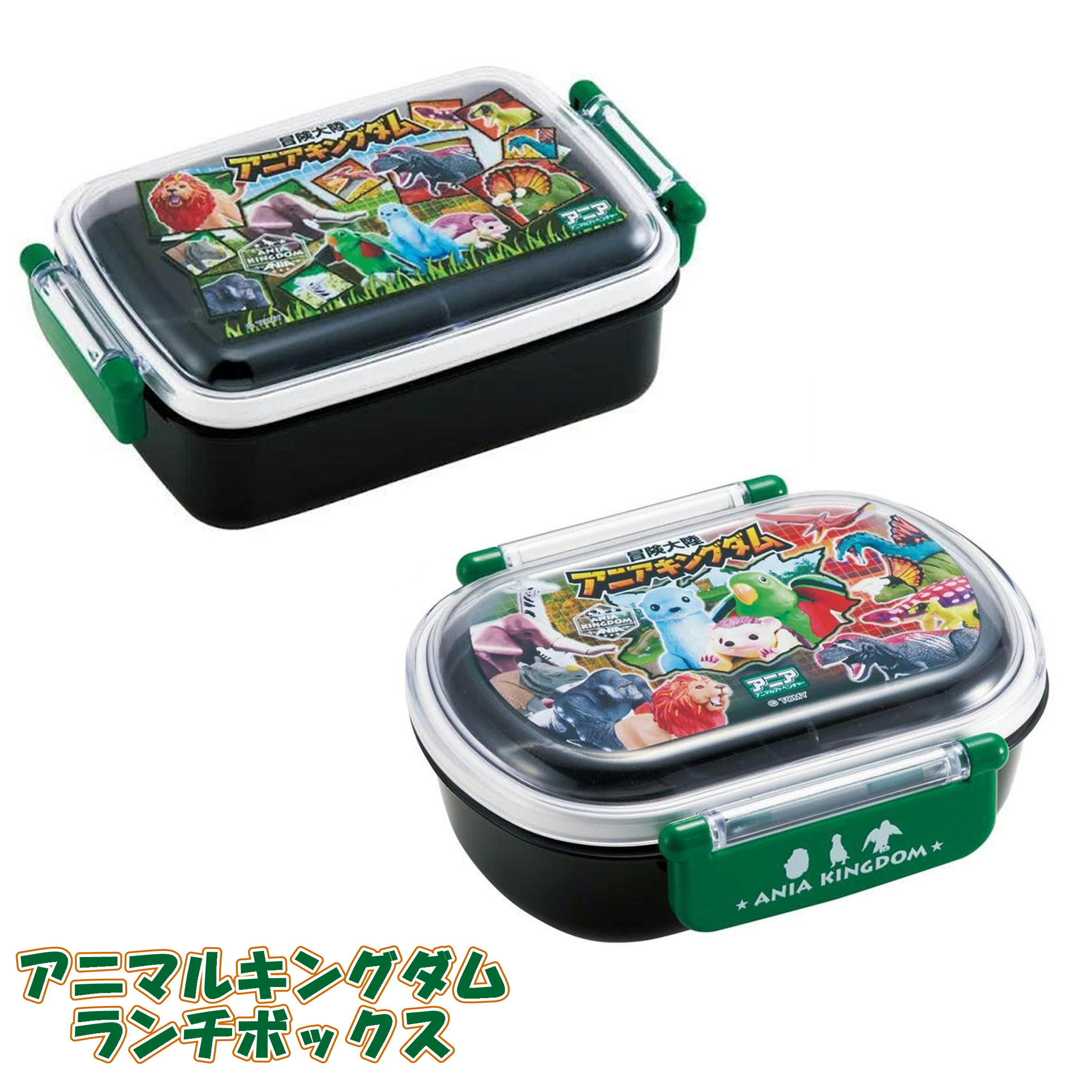 お弁当箱 アニマルキングダム ランチボックス 子供 日本製 RBF3ANAG 抗菌 食洗機対応 ふわっとフタタイトランチボックス角型 450ml スケーター キ...