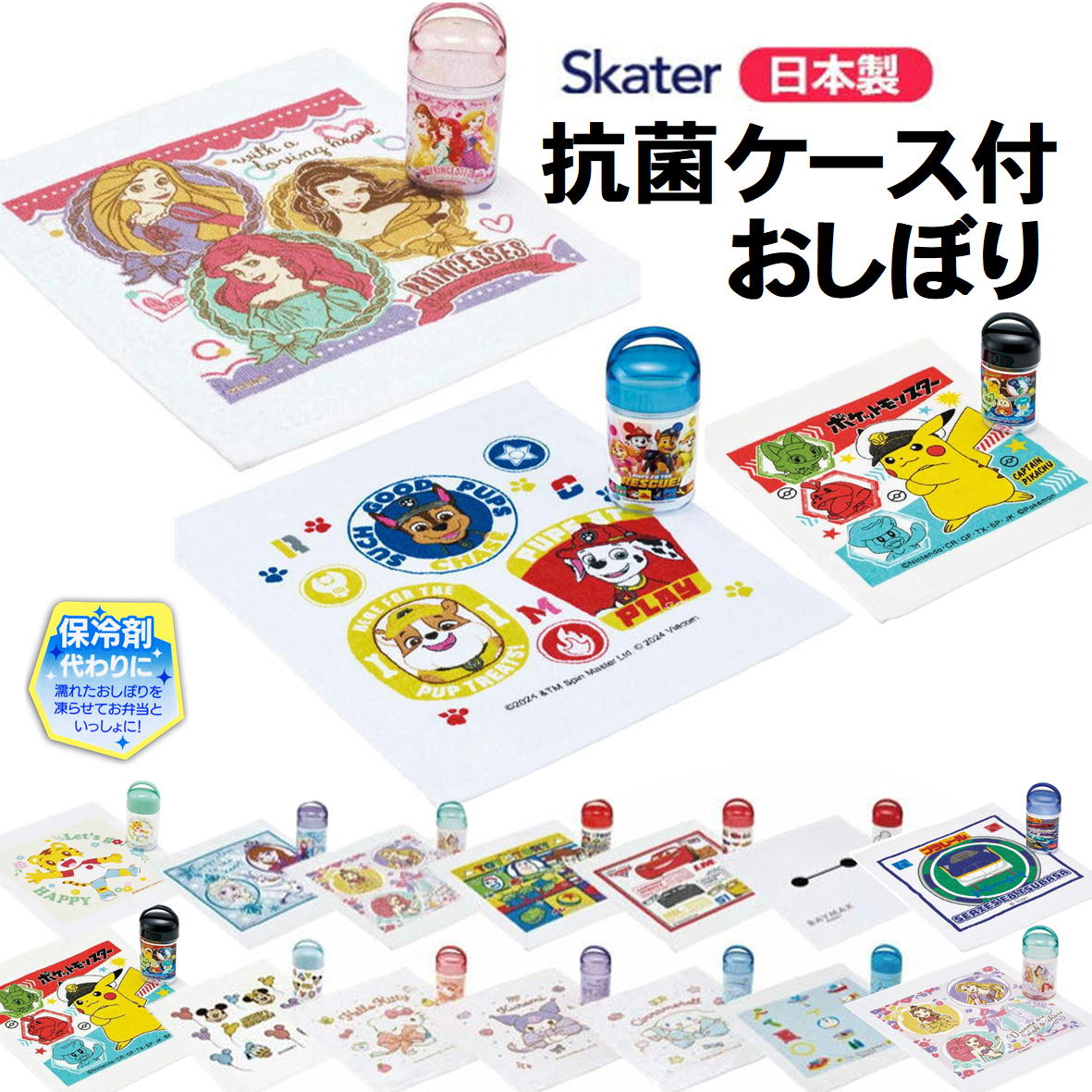 キャラクター ランチグッズ 抗菌 ケース付きおしぼり 女の子 男の子 子供用 おしぼりケース おしぼりタ..