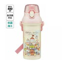 すみっコぐらし 抗菌 食洗機対応 直飲みワンタッチボトル 480ml PSB5SANAG スケーター 4973307662874 すいとう 直飲 スケーター 銀...
