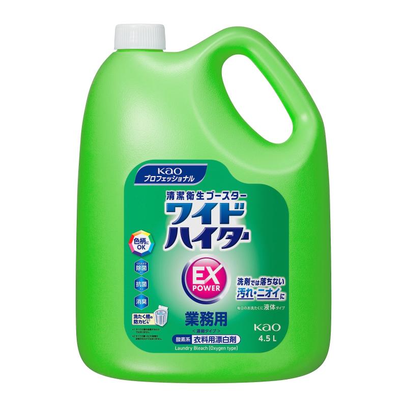 ワイドハイターEXパワー 業務用 4.5L(花王プロフェッショナルシリーズ)