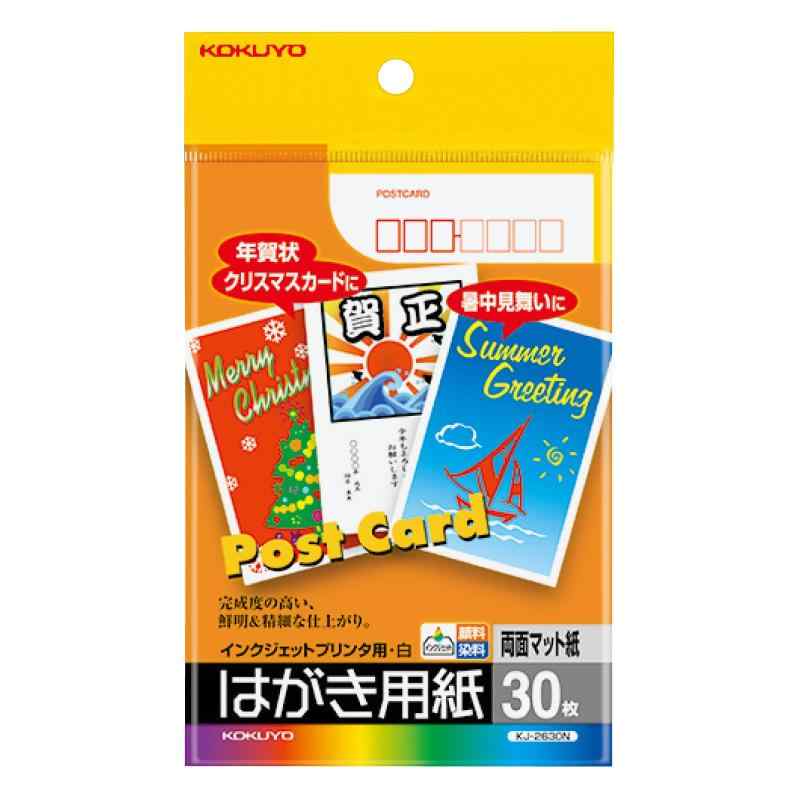 コクヨ インクジェット はがき用紙 マット