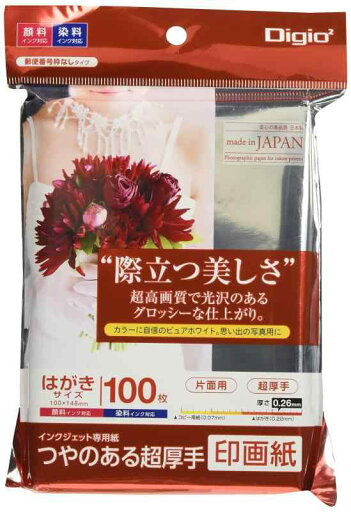 Digio2 写真用紙 印画紙 つやのある超厚手 強光沢 はがきサイズ 100枚 Z2914 Digio2 写真用紙 印画紙 つやのある超厚手 強光沢 はがきサイズ 100枚 Z2914
