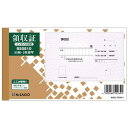 領収証2枚複写(製本タイプ) BS0810