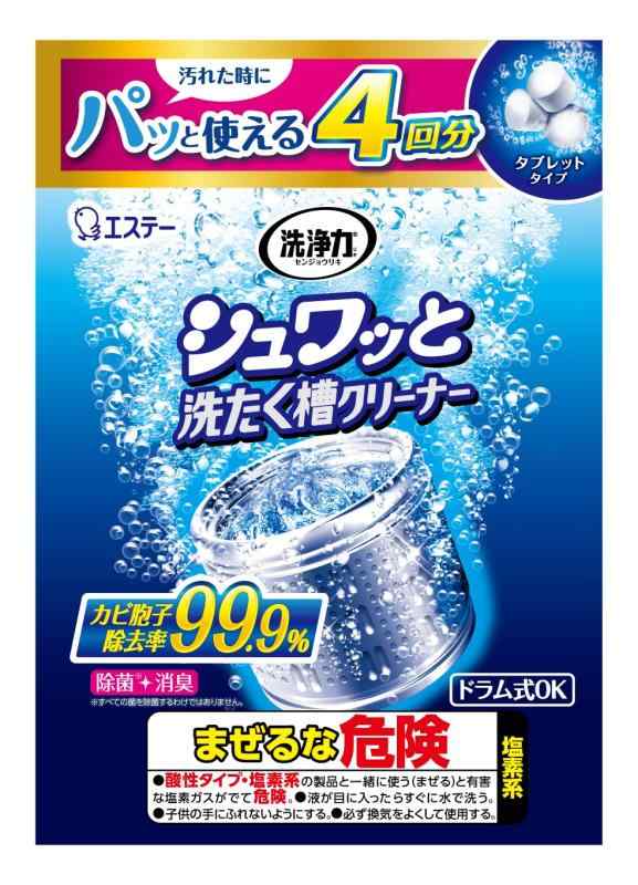 洗浄力 シュワッと 洗濯槽クリーナー 4回分 塩素系 タブレット (個装タイプ) 除菌 消臭 洗濯機 ドラム..