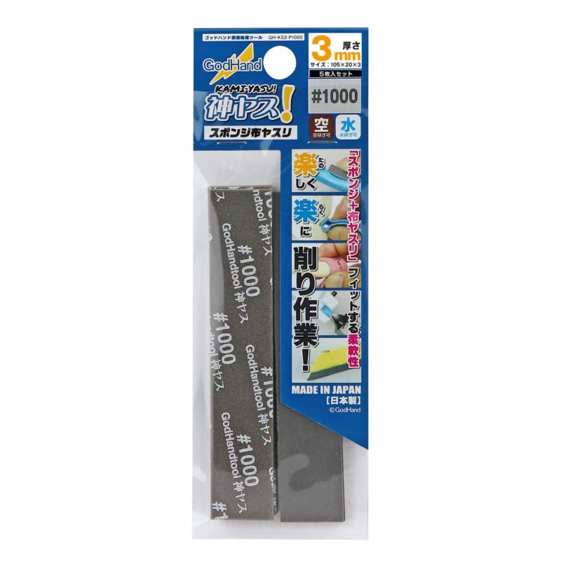 ゴッドハンド(Godand) 神ヤス 3mm厚 #1000 (5枚入) G-KS3-P1000(3)