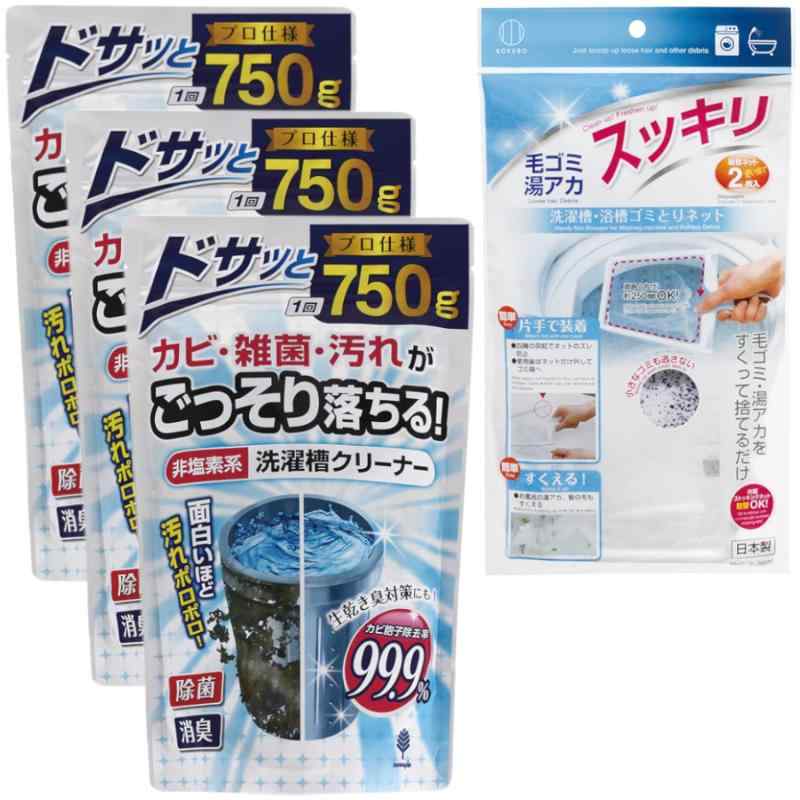 非塩素系洗濯槽クリーナー3個＋ゴミとりネット1個セット 粉末タイプ (洗濯機掃除/生乾き臭防止に)除菌 ..