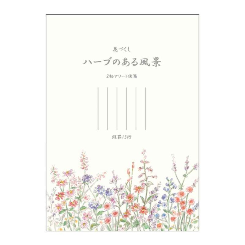 アピカ 便箋 ハーブのある風景 セミB5 2柄入り