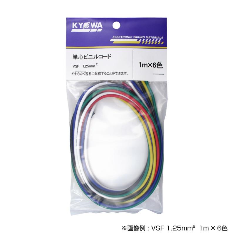 協和ハーモネット 単心ビニルコード 黒白赤黄緑青 各1m V